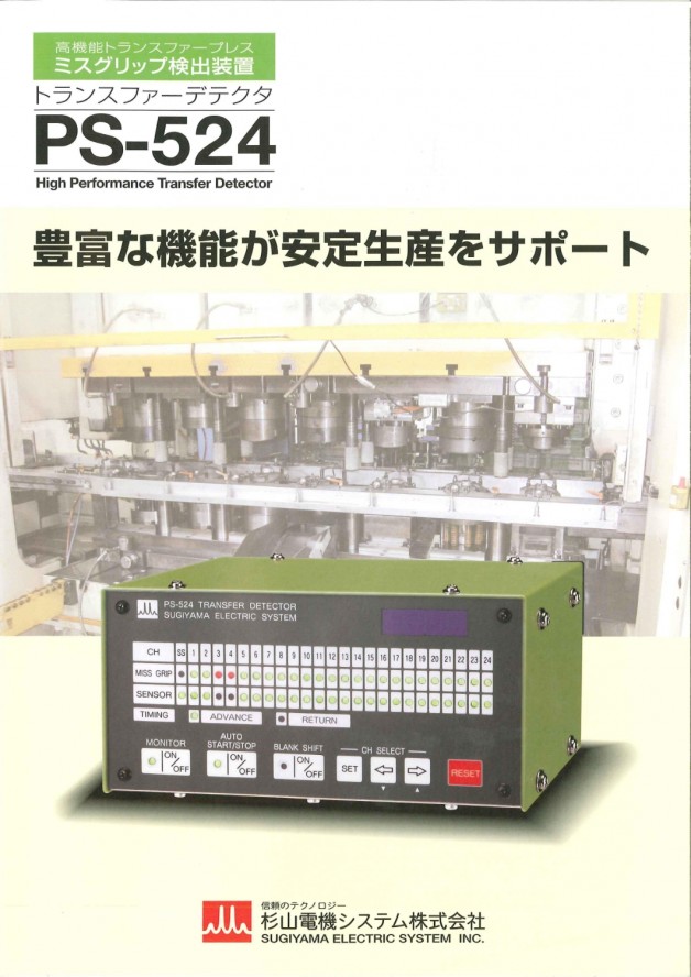 High Performance Transfer Detector Sugiyama (PS-524)